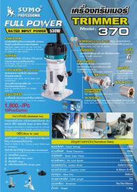 เครื่องทริมเมอร์ - Trimmer รุ่น 370